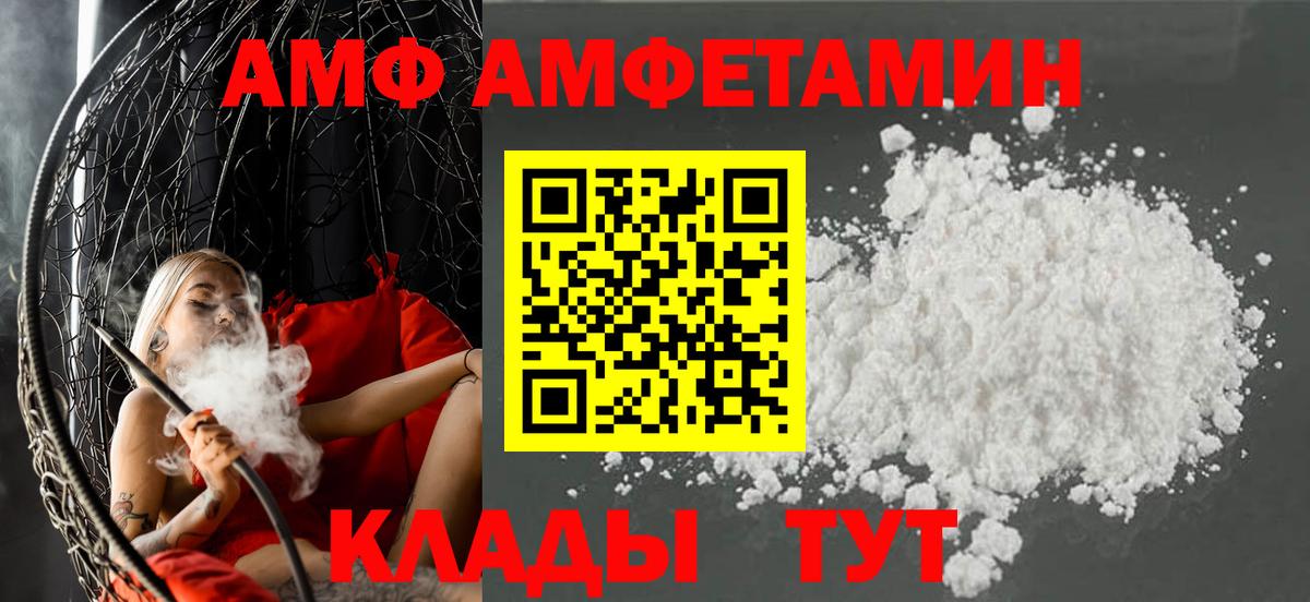 АМФ Розовый Ефремов