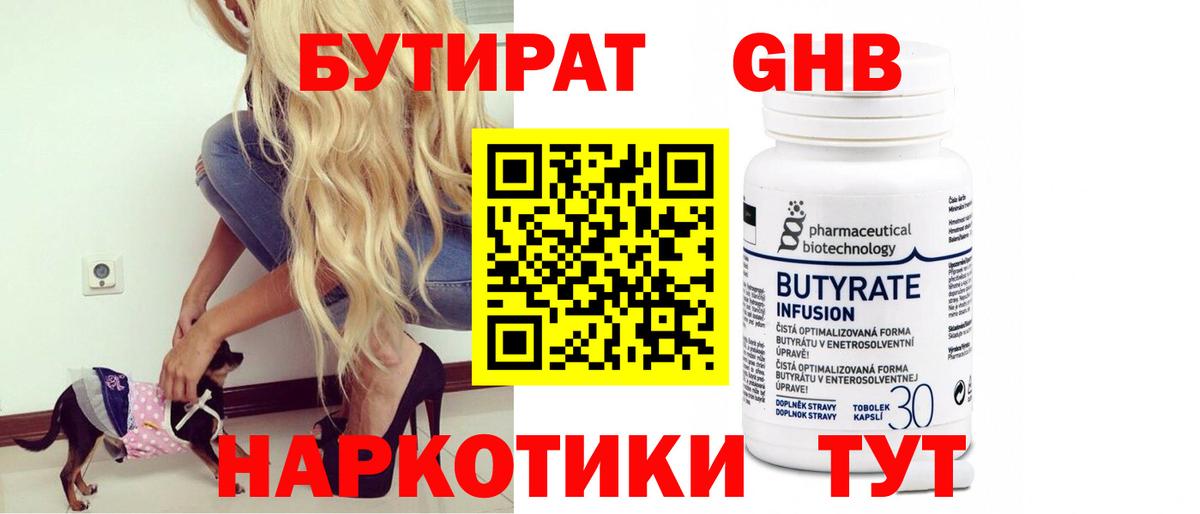 БУТИРАТ 99%  БУТИРАТ  Ефремов  Вход с VPN 