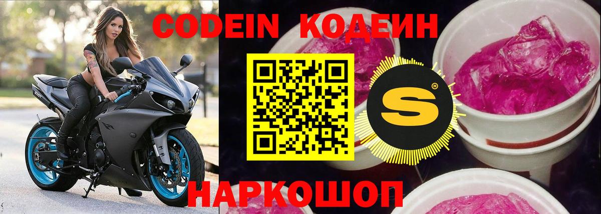Codein напиток Lean (лин)  Вход с VPN  Ефремов 