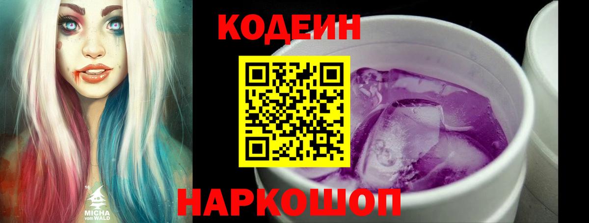 Кодеиновый сироп Lean напиток Lean (лин) Ефремов