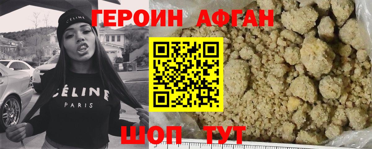 Героин хмурый Ефремов