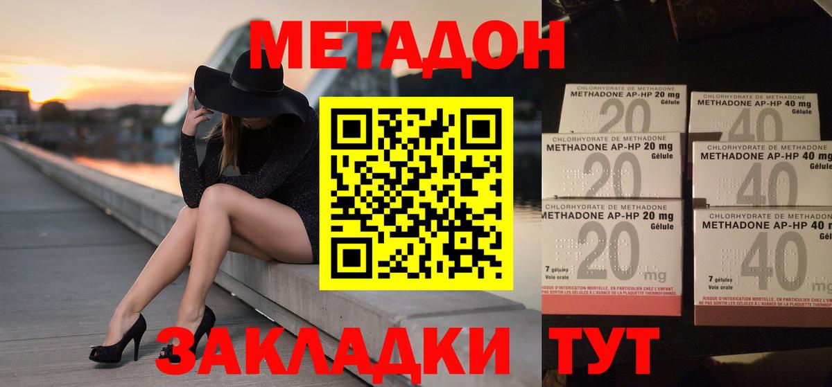 Метадон мёд  МЕТАДОН methadone  Ефремов  Вход с VPN 